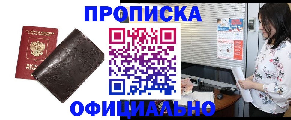 временная регистрация купить в Рыльске