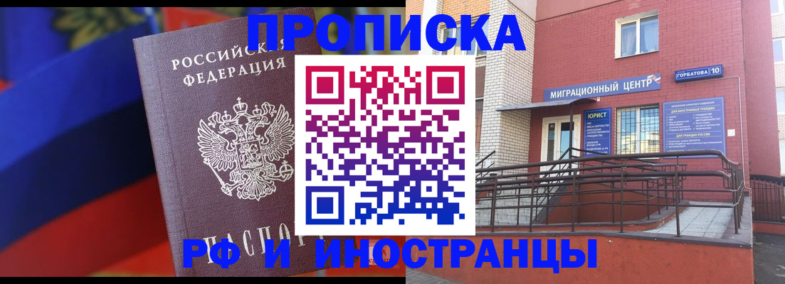 прописка законно в Рыльске